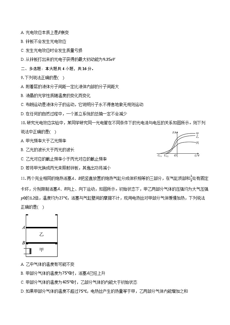2023-2024学年湖北省黄冈中学高二(下)期末物理试卷(含答案)第3页