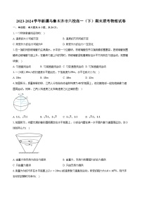 2023-2024学年新疆乌鲁木齐市六校高一（下）期末联考物理试卷（含解析）