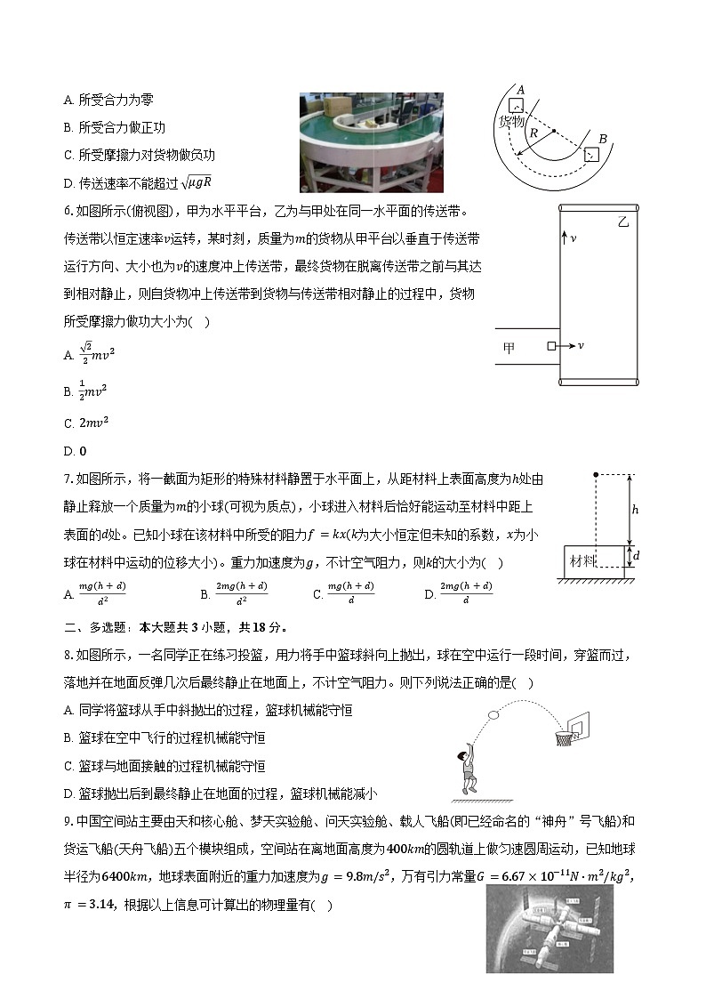 2023-2024学年广西河池市高一(下)期末物理试卷(含答案)02