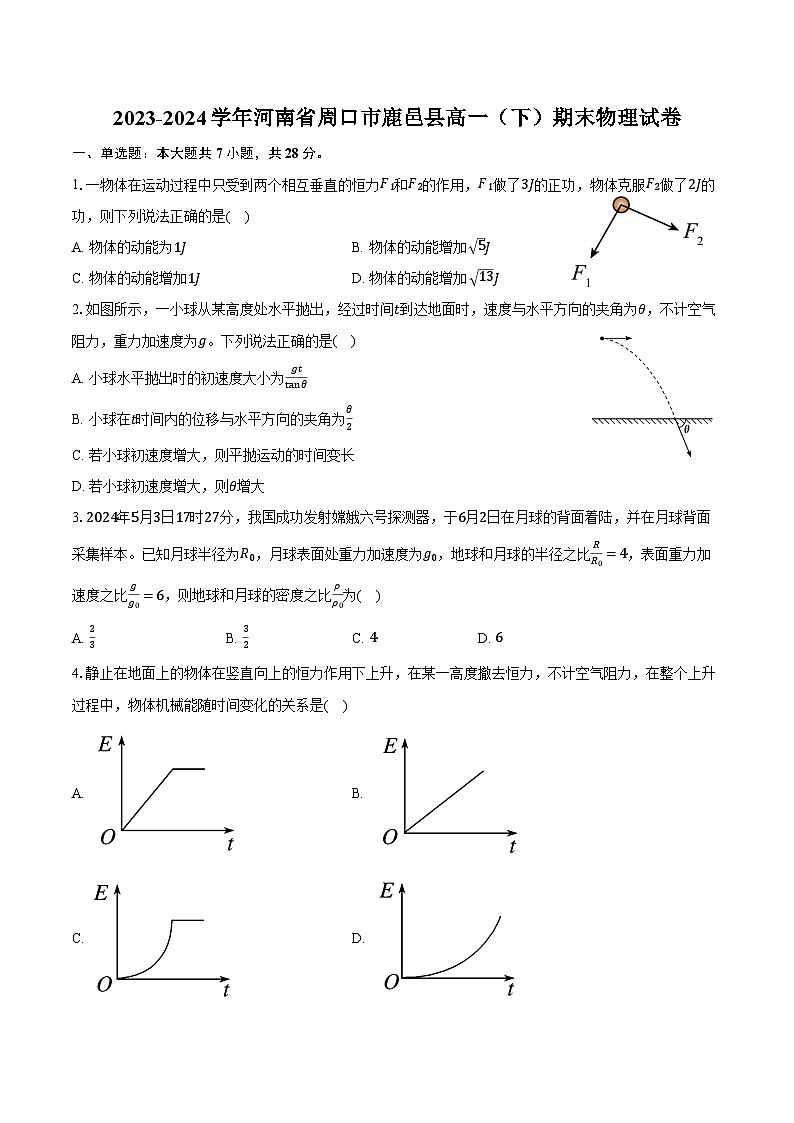 2023-2024学年河南省周口市鹿邑县高一(下)期末物理试卷(含答案)01