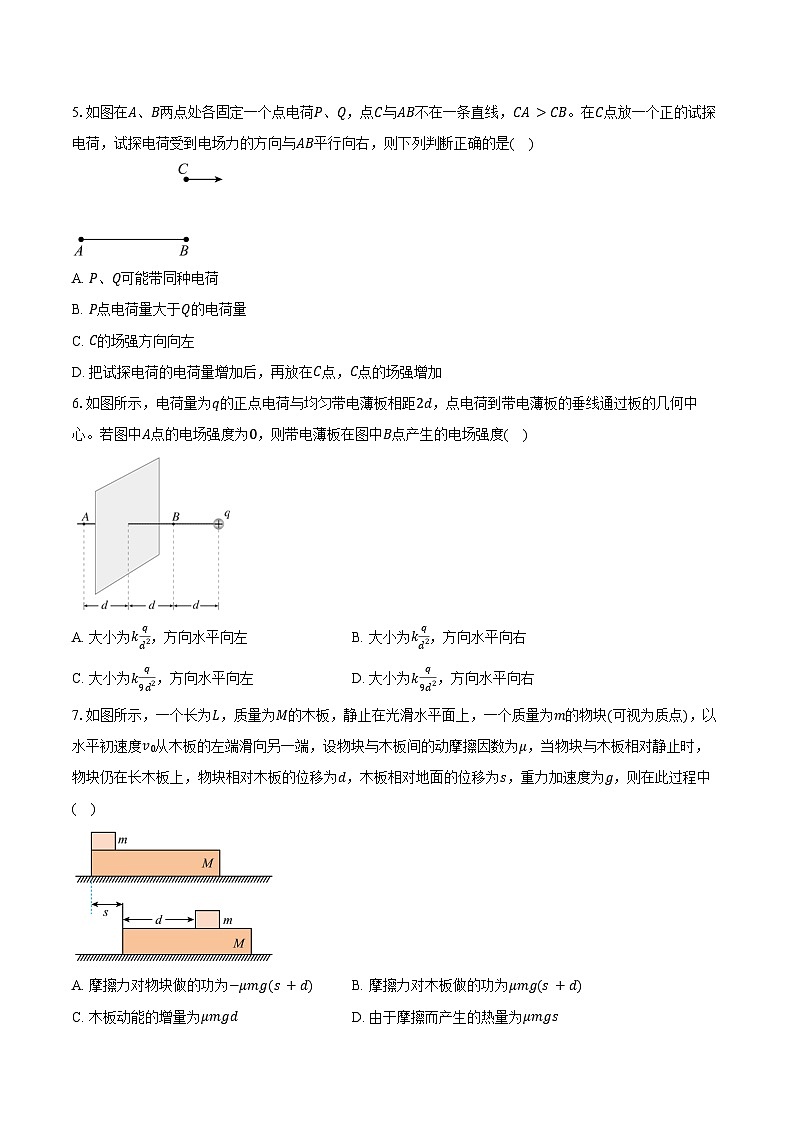 2023-2024学年河南省周口市鹿邑县高一(下)期末物理试卷(含答案)02