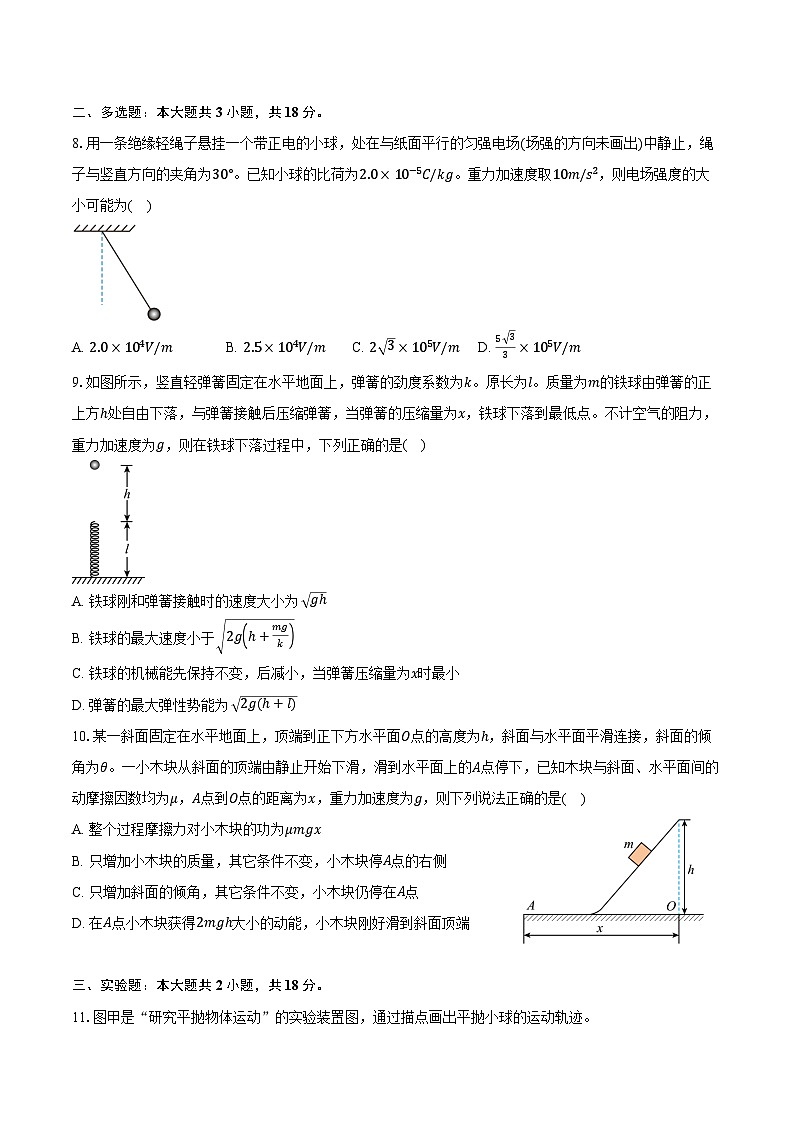 2023-2024学年河南省周口市鹿邑县高一(下)期末物理试卷(含答案)03