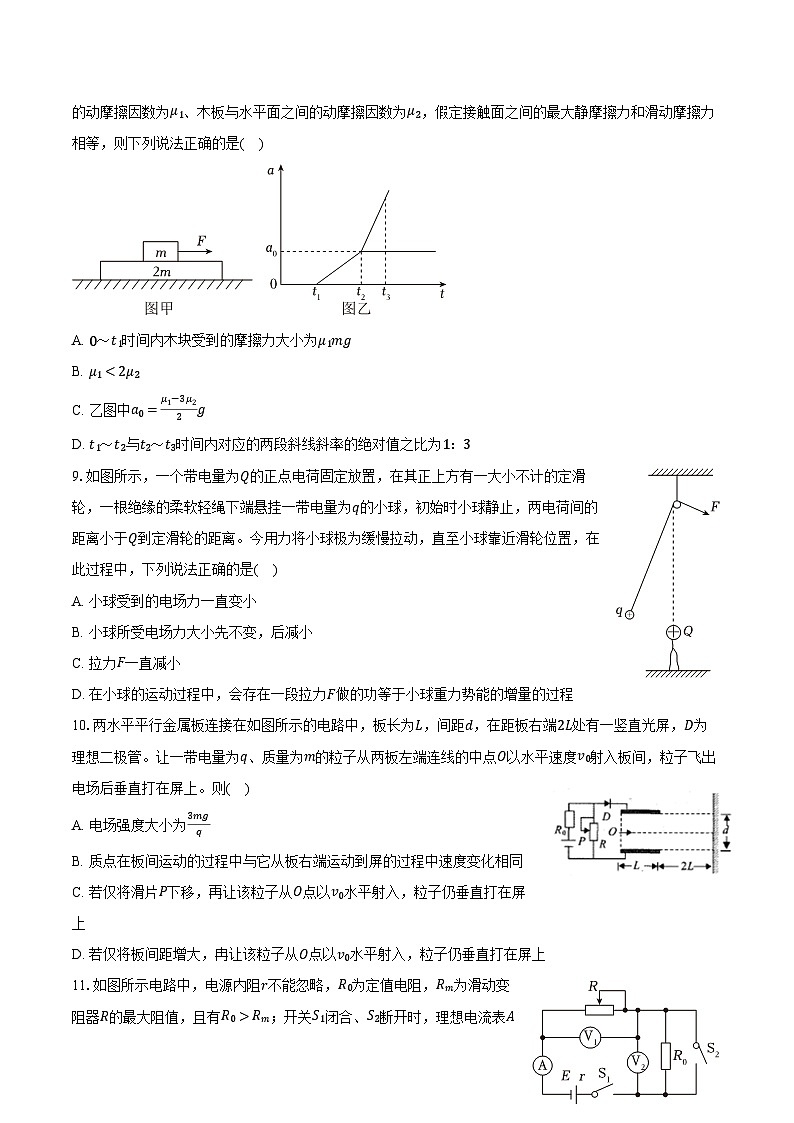 2024-2025学年湖南省郴州市宜章一中高二(上)开学物理试卷(含解析)第3页
