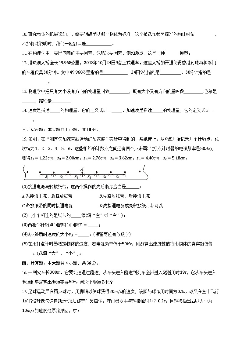 2024-2025学年湖南省岳阳市汨罗市第二中学高一(上)开学考试物理试卷(含解析)第3页