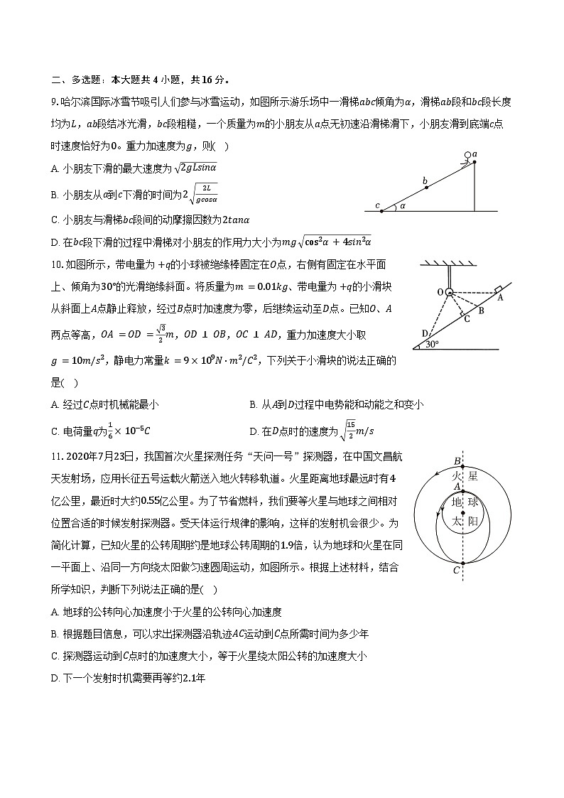 2024-2025学年山东省菏泽市成武县伯乐高级中学高二(上)开学物理试卷(含解析)第3页