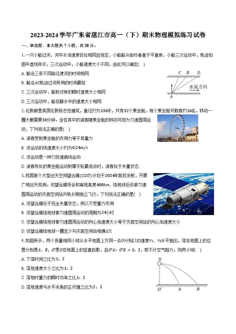 2023-2024学年广东省湛江市高一(下)期末物理模拟练习试卷(含答案)01