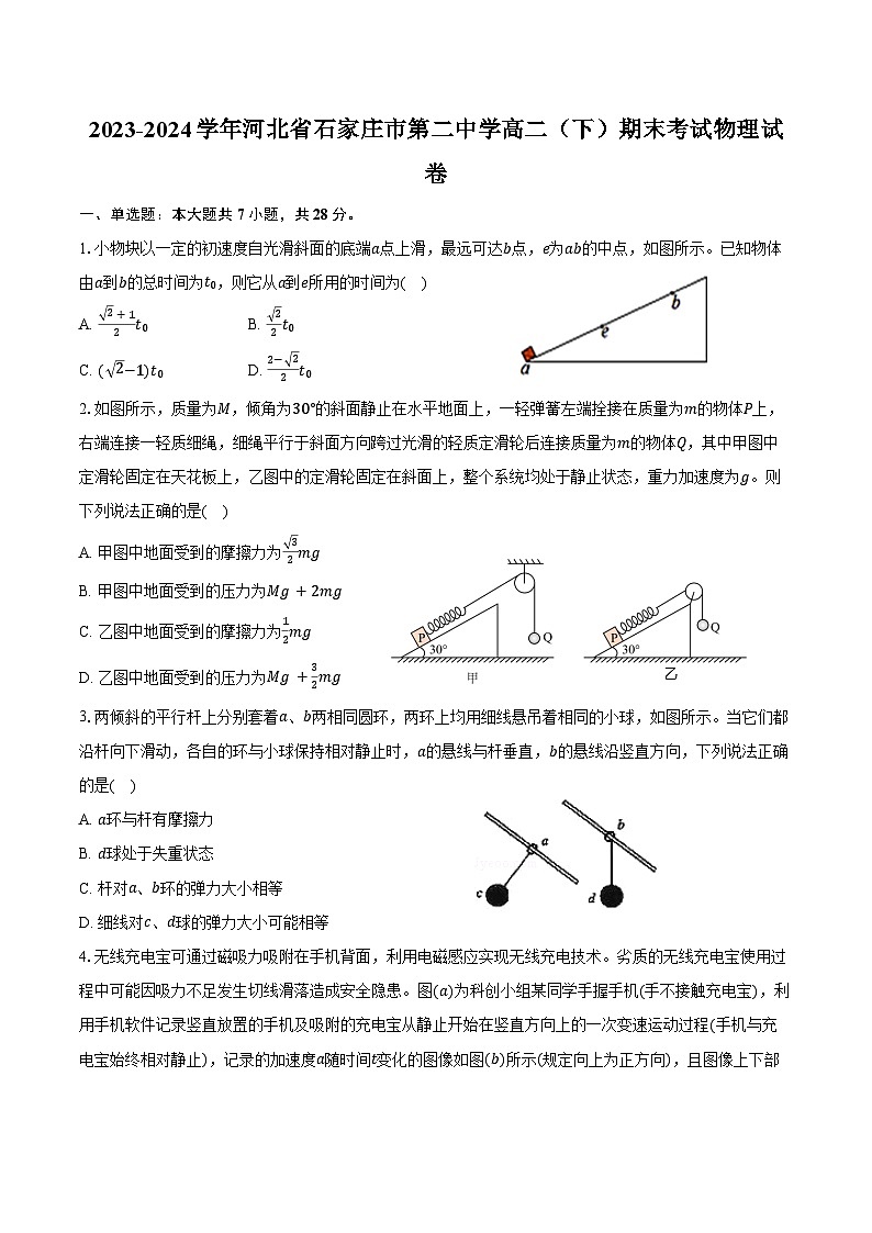 2023-2024学年河北省石家庄市第二中学高二(下)期末考试物理试卷(含答案)01