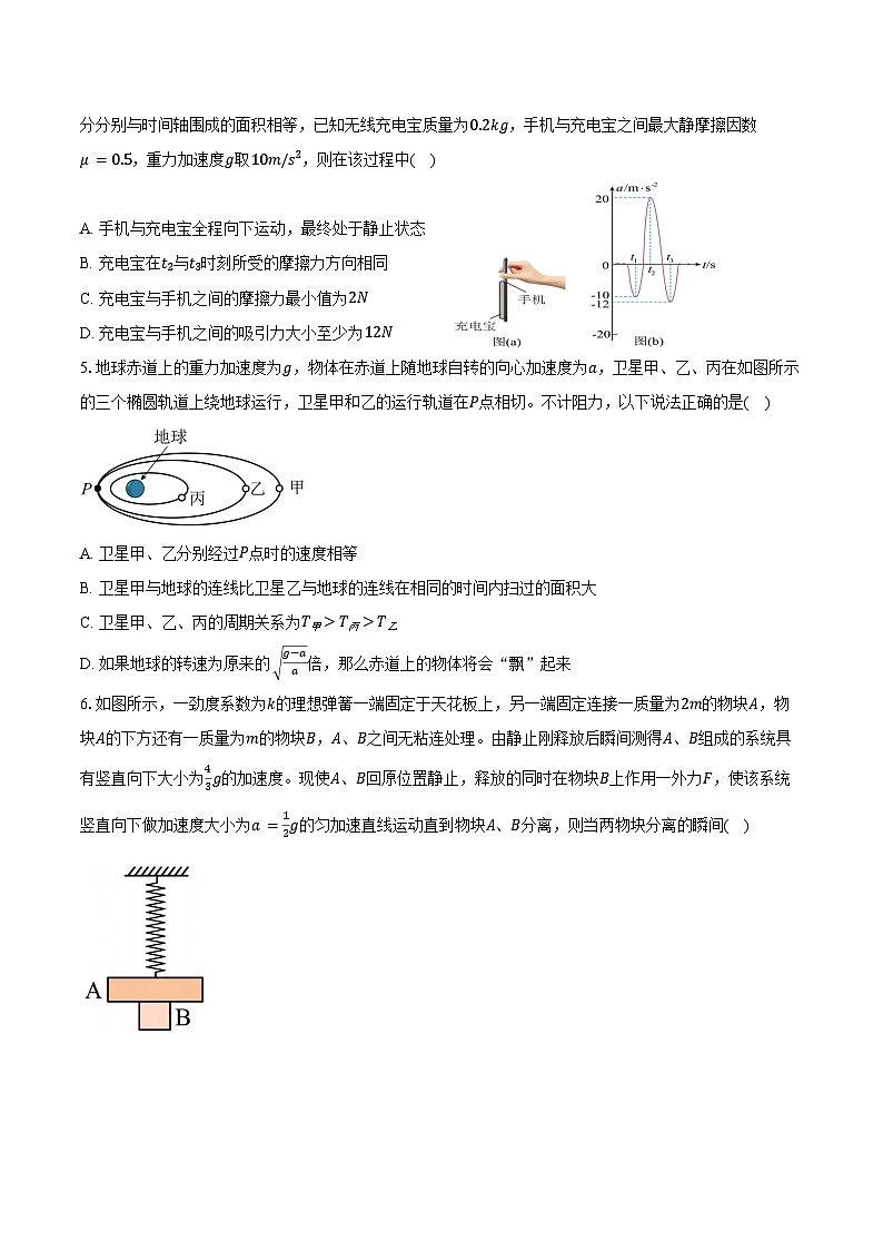 2023-2024学年河北省石家庄市第二中学高二(下)期末考试物理试卷(含答案)02