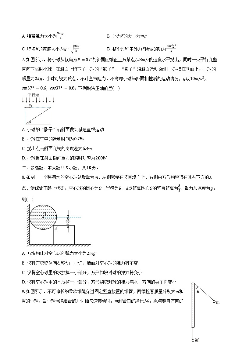 2023-2024学年河北省石家庄市第二中学高二(下)期末考试物理试卷(含答案)03