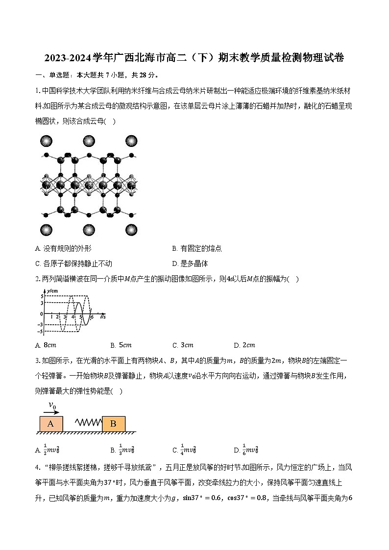 2023-2024学年广西北海市高二(下)期末教学质量检测物理试卷(含答案)第1页