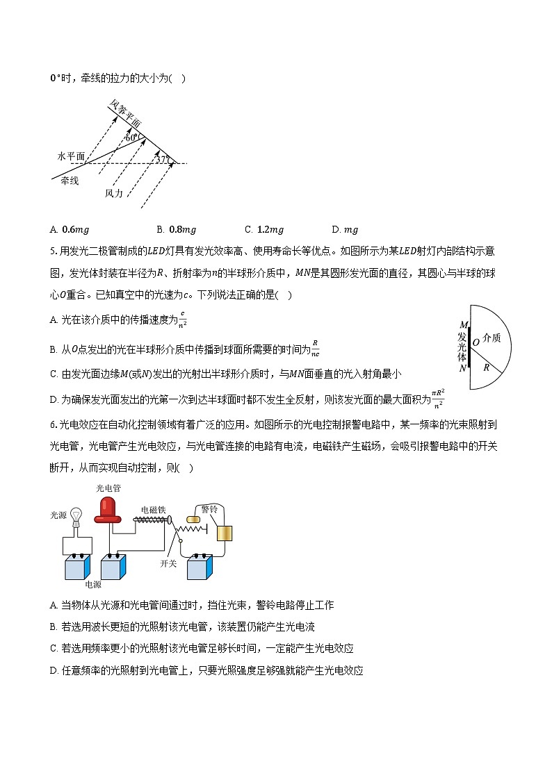 2023-2024学年广西北海市高二(下)期末教学质量检测物理试卷(含答案)第2页