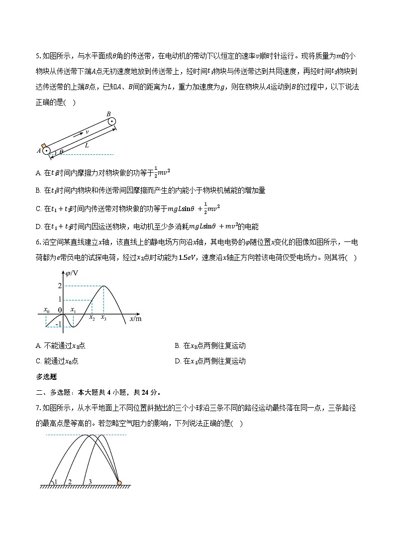 2024-2025学年黑龙江省佳木斯市第一中学高二(上)暑假开学验收考试物理试卷(含解析)第2页