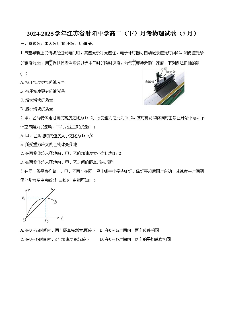 2024-2025学年江苏省射阳中学高二(下)月考物理试卷(7月)(含解析)01