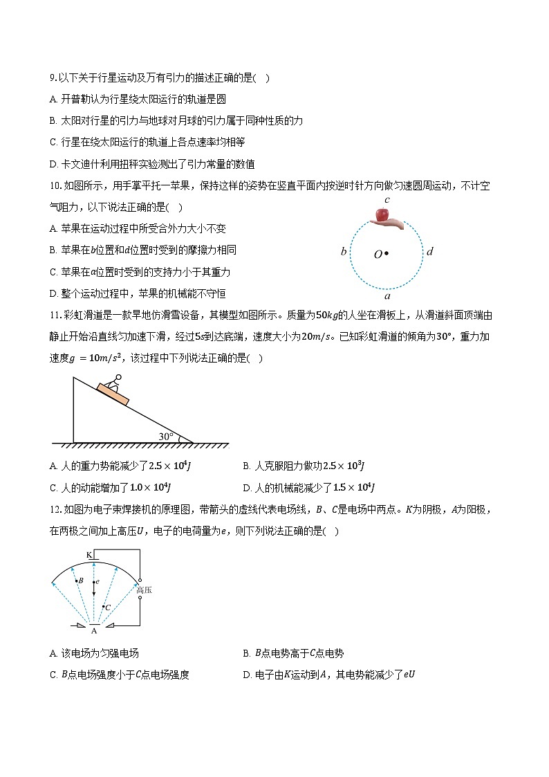 2023-2024學年海南省?？谑懈咭唬ㄏ拢┢谀┛荚囄锢碓嚲恚ê鸢福┑?頁