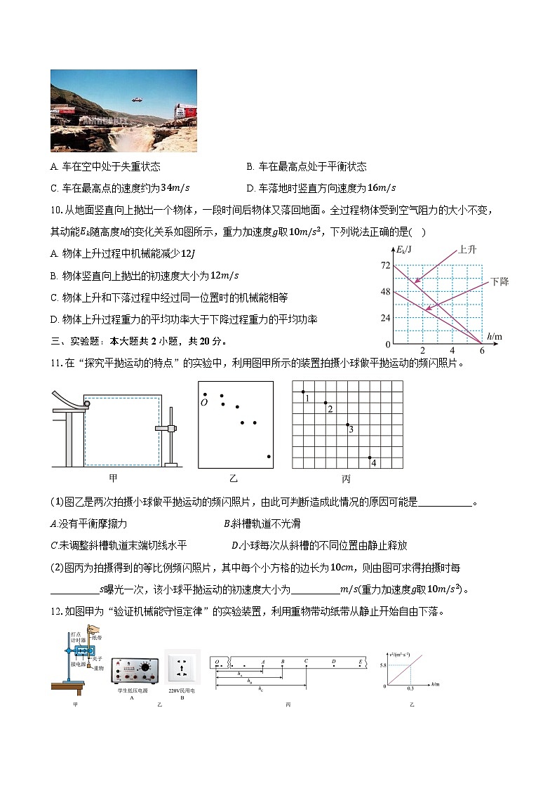 2023-2024学年广东省汕尾市高一(下)期末考试物理试卷(含解析)03