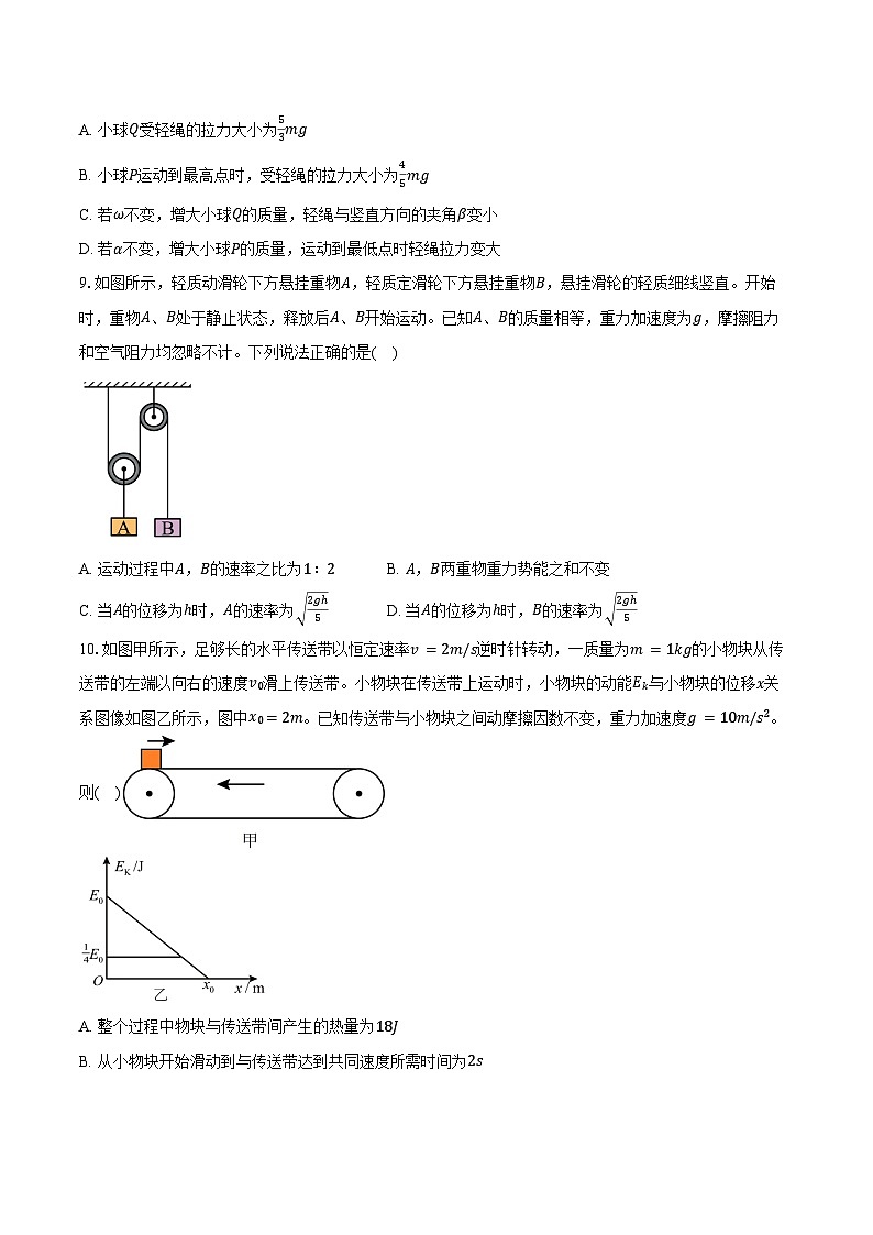 2023-2024学年河南省南阳市高一(下)期末质量评估物理试卷(含答案)第3页