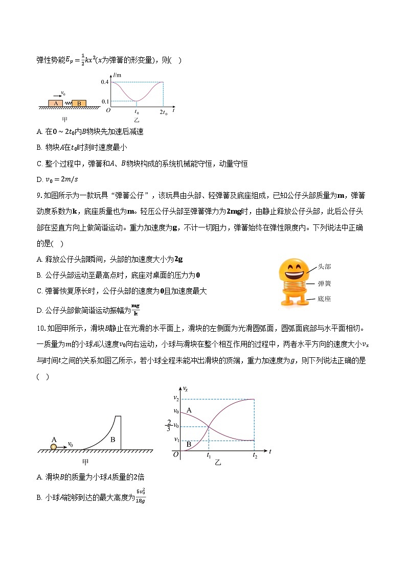 2023-2024学年陕西省宝鸡市金台区高一(下)期末检测物理试卷(含答案)03