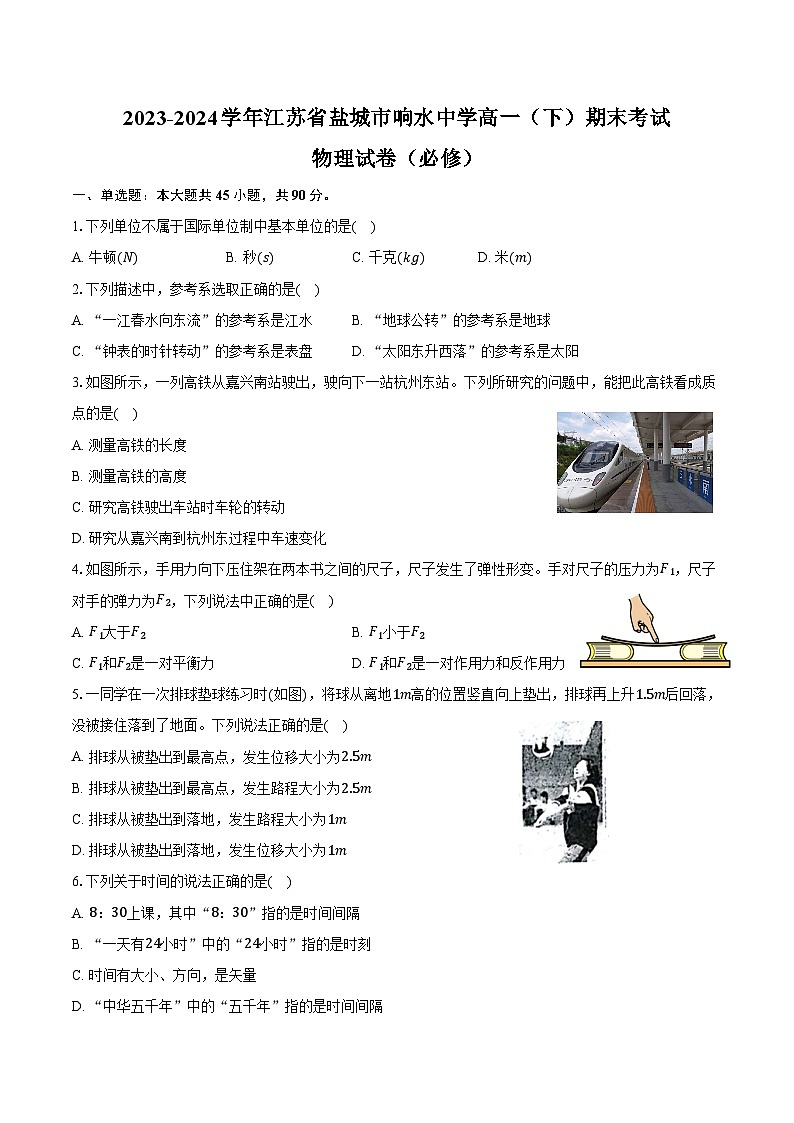 2023-2024学年江苏省盐城市响水中学高一(下)期末考试物理试卷(必修)(含解析)01