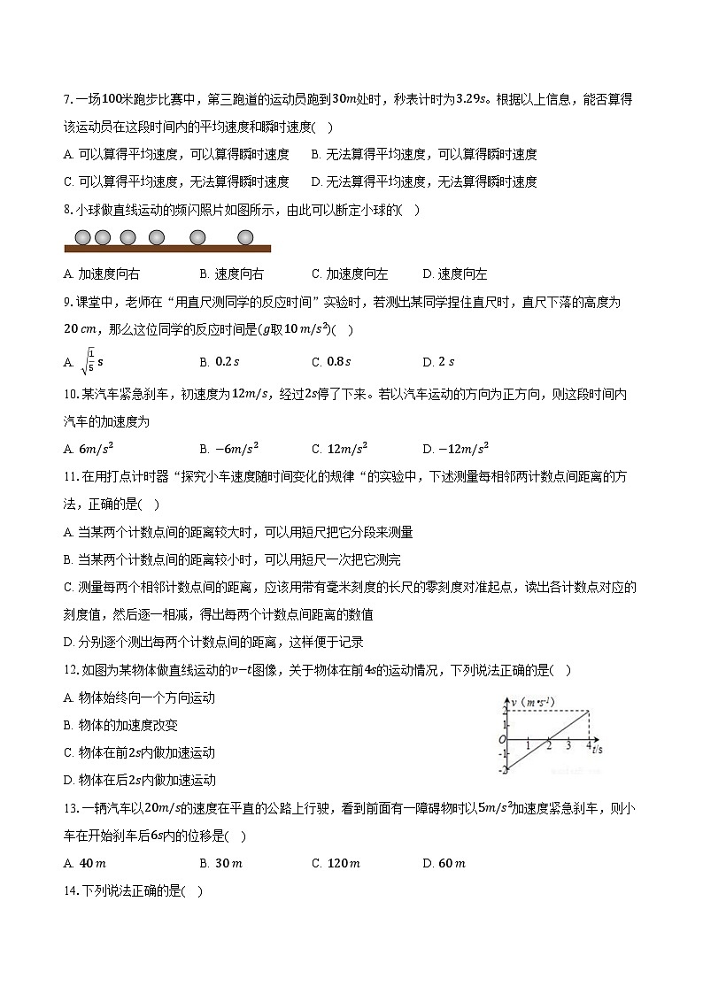 2023-2024学年江苏省盐城市响水中学高一(下)期末考试物理试卷(必修)(含解析)02
