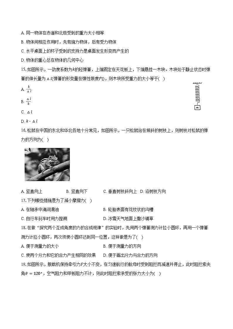 2023-2024学年江苏省盐城市响水中学高一(下)期末考试物理试卷(必修)(含解析)03