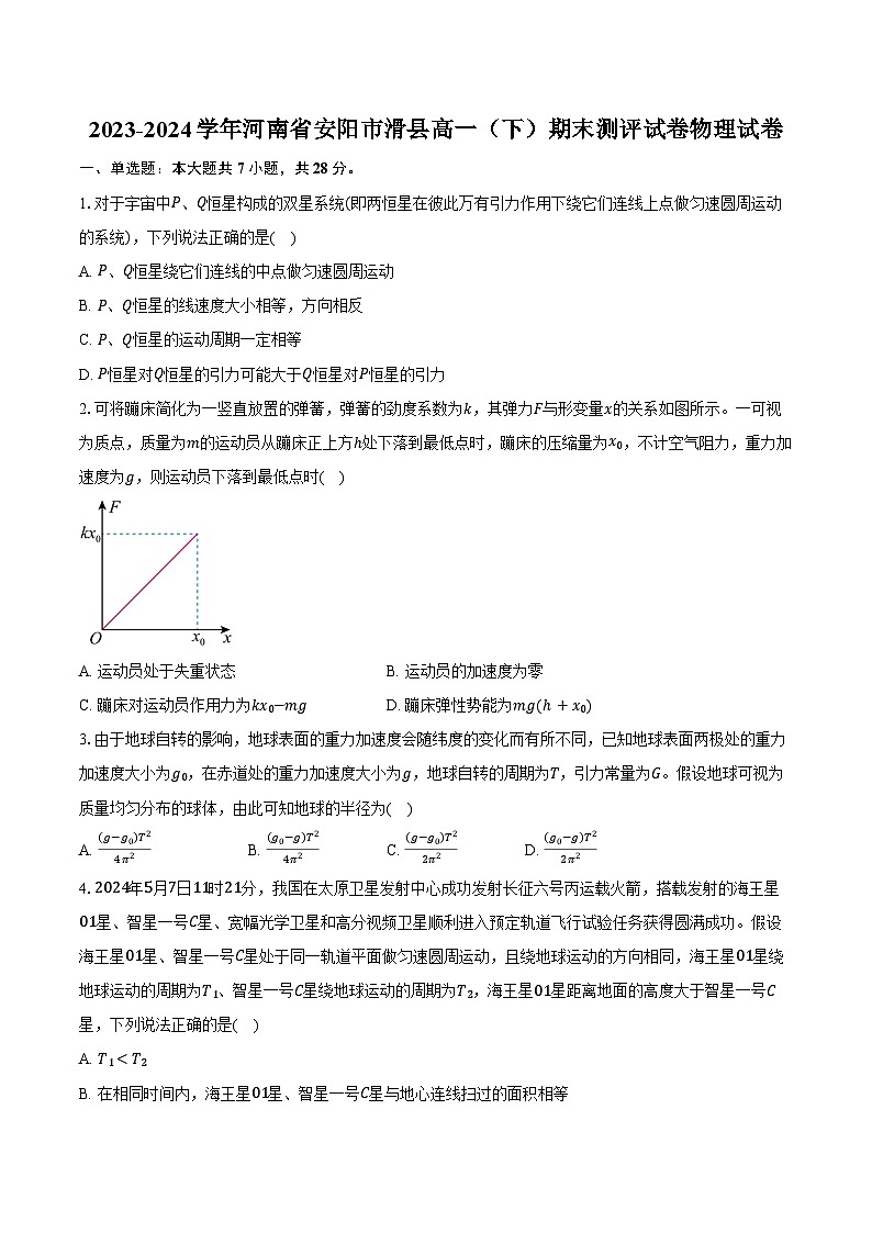 2023-2024学年河南省安阳市滑县高一(下)期末测评试卷物理试卷(含答案)01