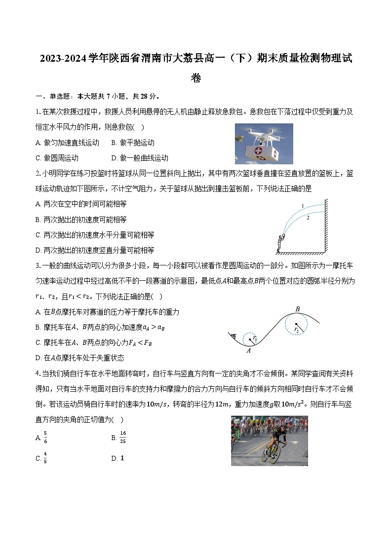 2023-2024学年陕西省渭南市大荔县高一(下)期末质量检测物理试卷(含答案)01