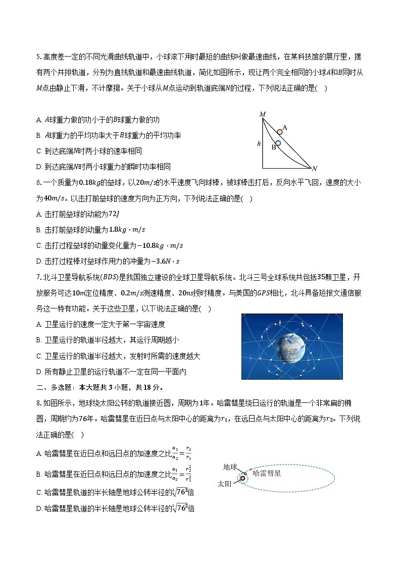 2023-2024学年陕西省渭南市大荔县高一(下)期末质量检测物理试卷(含答案)02