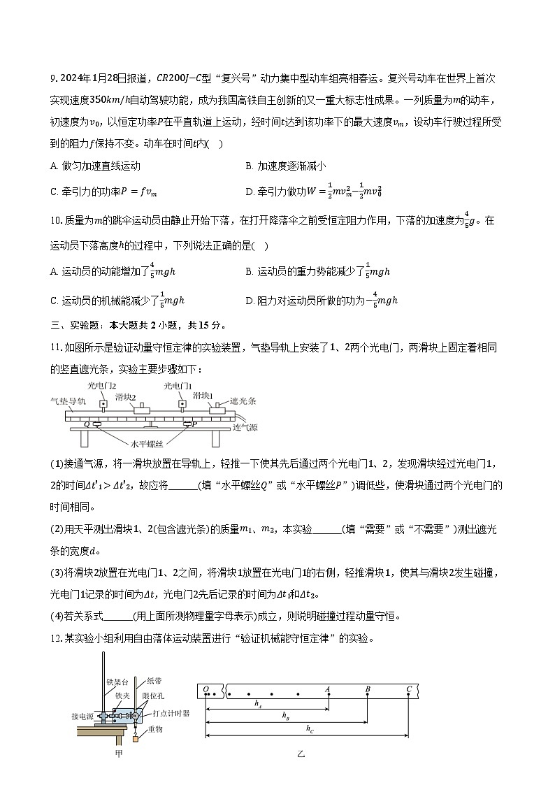 2023-2024学年陕西省渭南市大荔县高一(下)期末质量检测物理试卷(含答案)03