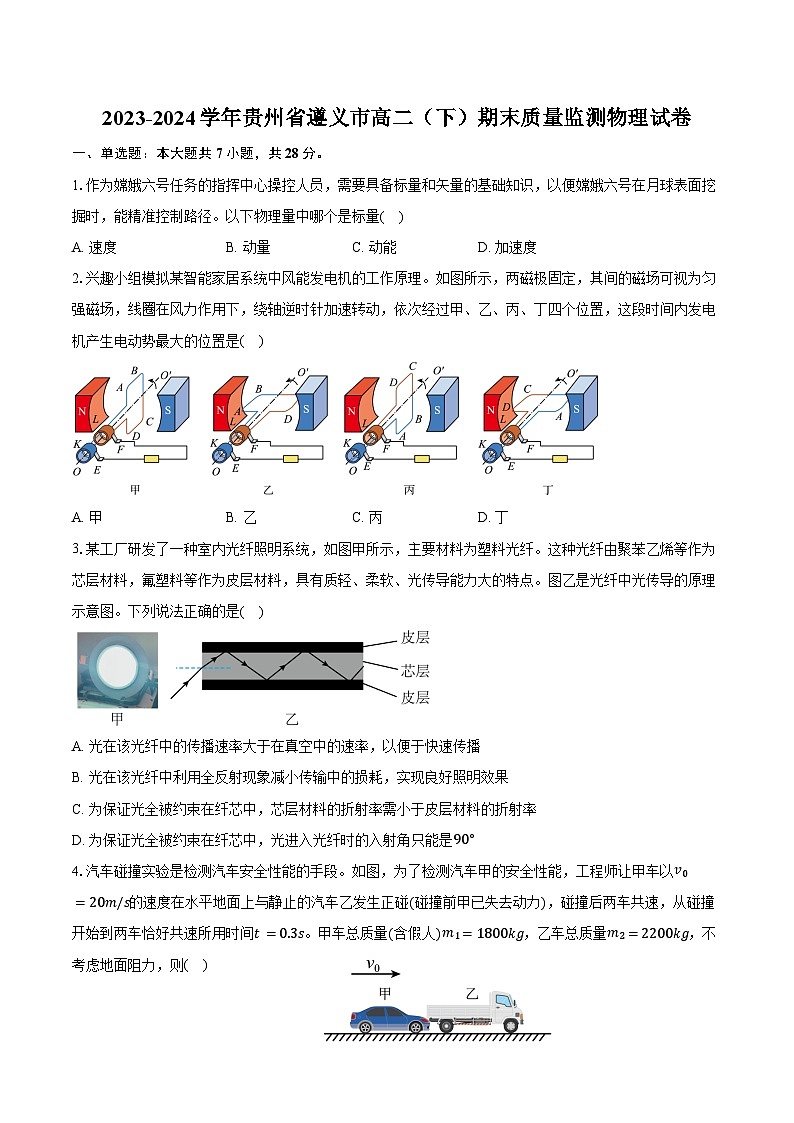 2023-2024学年贵州省遵义市高二(下)期末质量监测物理试卷(含答案)01