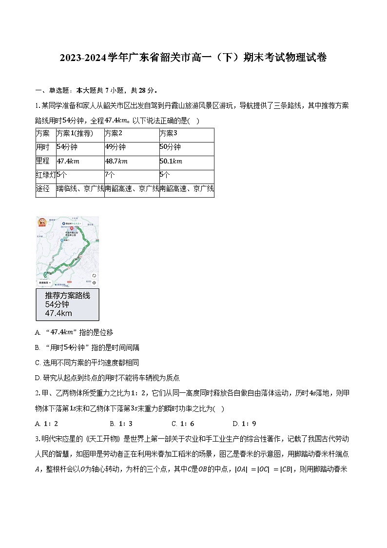 2023-2024学年广东省韶关市高一(下)期末考试物理试卷(含解析)01
