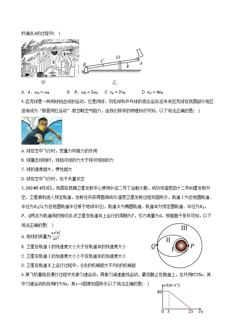 2023-2024学年广东省韶关市高一(下)期末考试物理试卷(含解析)02