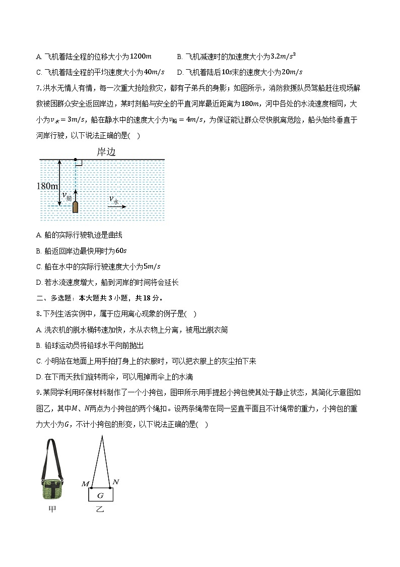2023-2024学年广东省韶关市高一(下)期末考试物理试卷(含解析)03