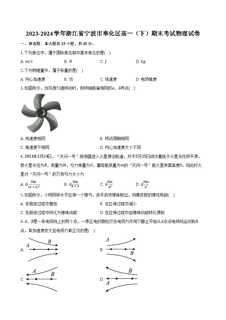 2023-2024学年浙江省宁波市奉化区高一(下)期末考试物理试卷(含解析)01