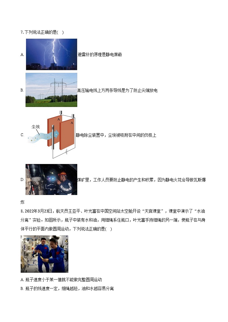 2023-2024学年浙江省宁波市奉化区高一(下)期末考试物理试卷(含解析)02