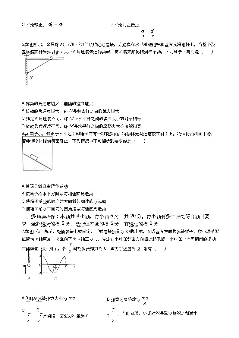 湖南省长沙市第一中学2025届高三上学期月考卷(一)物理试题+答案02