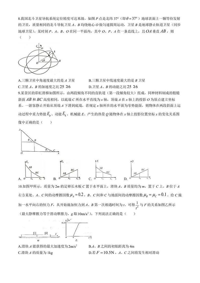 湖南省长沙市第一中学2025届高三上学期月考卷(一)物理试题+答案03