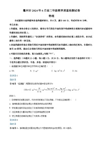 浙江省衢州市2023-2024学年高二下学期6月期末物理试卷（Word版附解析）