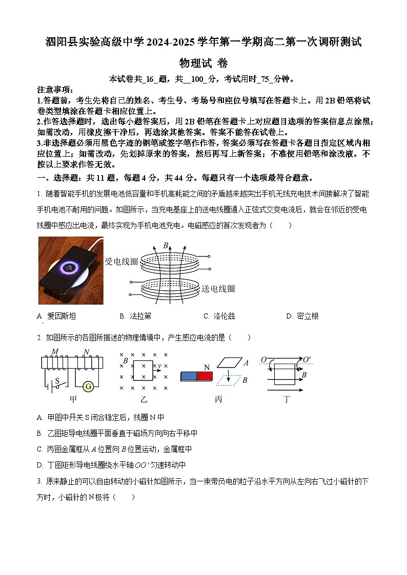江苏省宿迁市泗阳县实验高级中学2024-2025学年高二上学期开学考试物理试题(原卷版+解析版)01