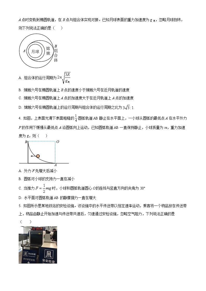 湖南省長沙市名校2024-2025學(xué)年高三上學(xué)期開學(xué)考試物理試題（原卷版）第2頁