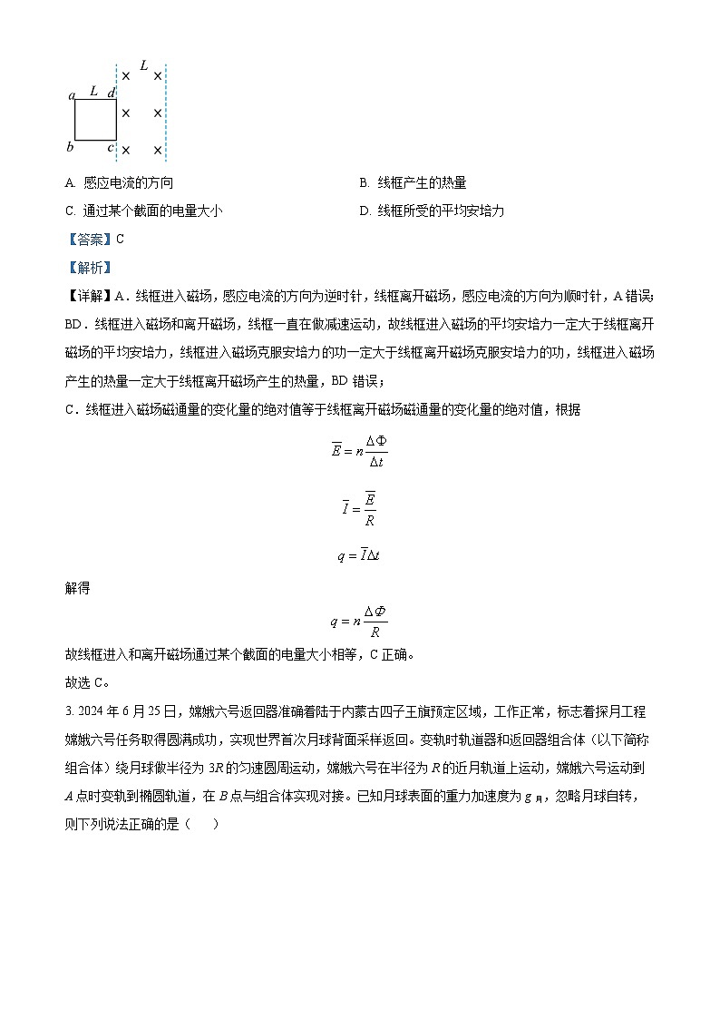 湖南省長沙市名校2024-2025學(xué)年高三上學(xué)期開學(xué)考試物理試題（解析版）第2頁