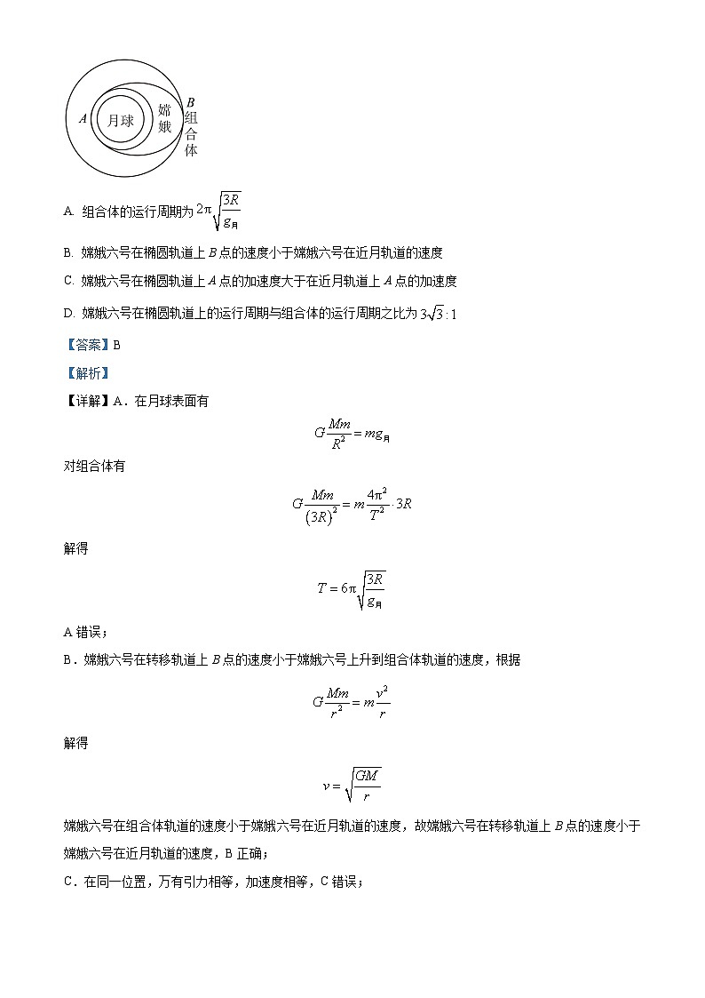 湖南省長沙市名校2024-2025學(xué)年高三上學(xué)期開學(xué)考試物理試題（解析版）第3頁