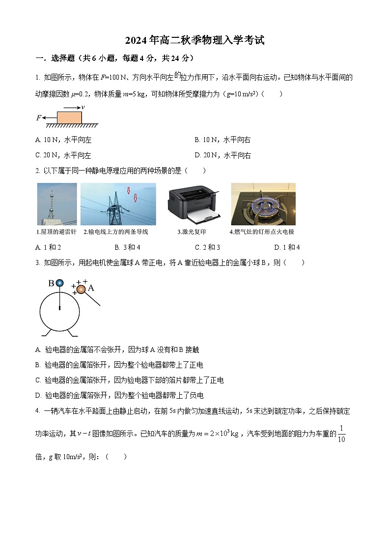 湖南省岳阳市岳阳县第一中学2024-2025学年高二上学期开学考试物理试题(原卷版)第1页