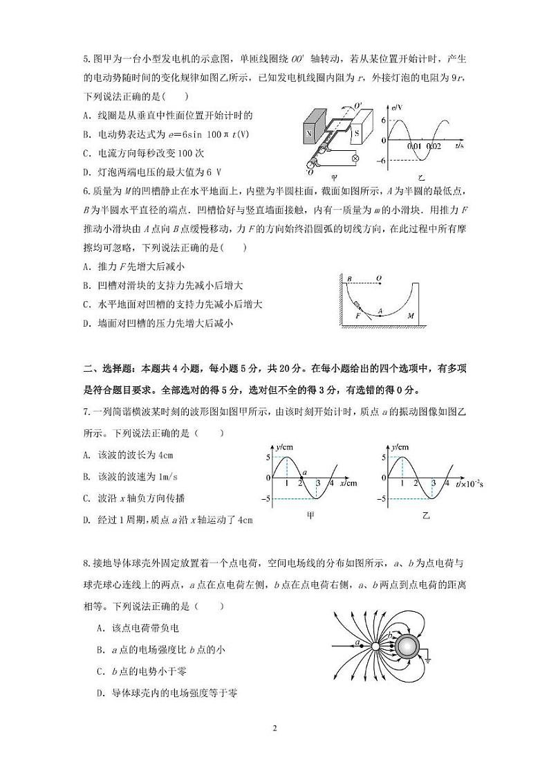 2024年高三入学联考物理 2024年高三入学联考 物理第2页
