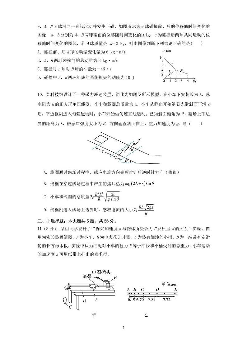 2024年高三入学联考物理 2024年高三入学联考 物理第3页