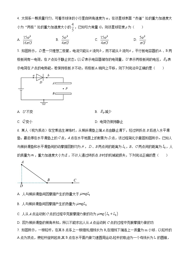 甘肃省武威市第六中学2024-2025学年高二上学期开学考试物理试卷(原卷版)第2页