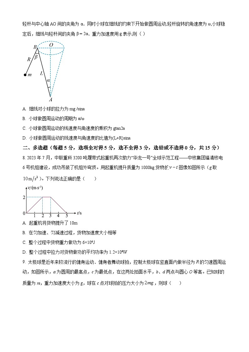 甘肃省武威市第六中学2024-2025学年高二上学期开学考试物理试卷(原卷版)第3页