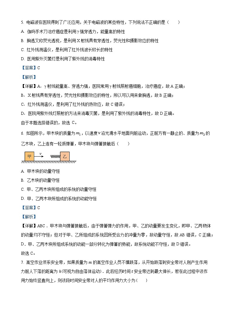 江苏省宿迁市泗阳县实验高级中学2024-2025学年高二上学期开学考试物理试题(解析版)第3页