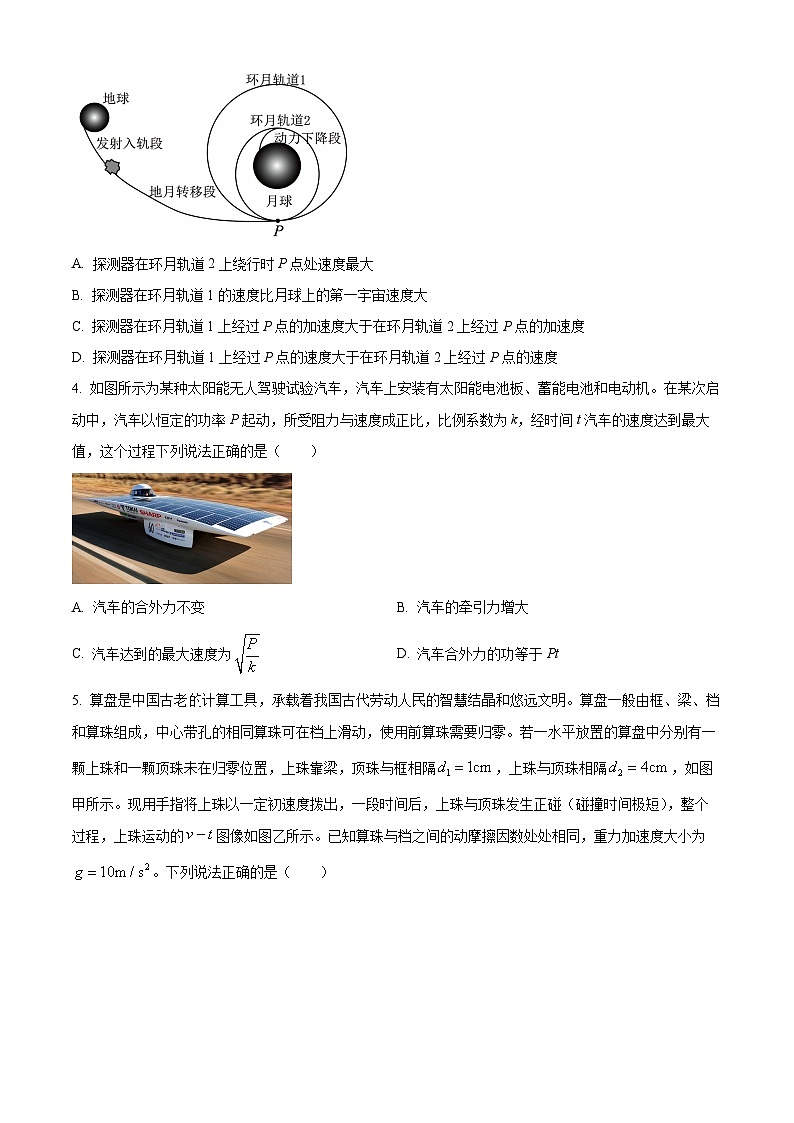 河南省安阳市林州市第一中学2024-2025学年高二上学期8月月考物理试题(原卷版)第2页