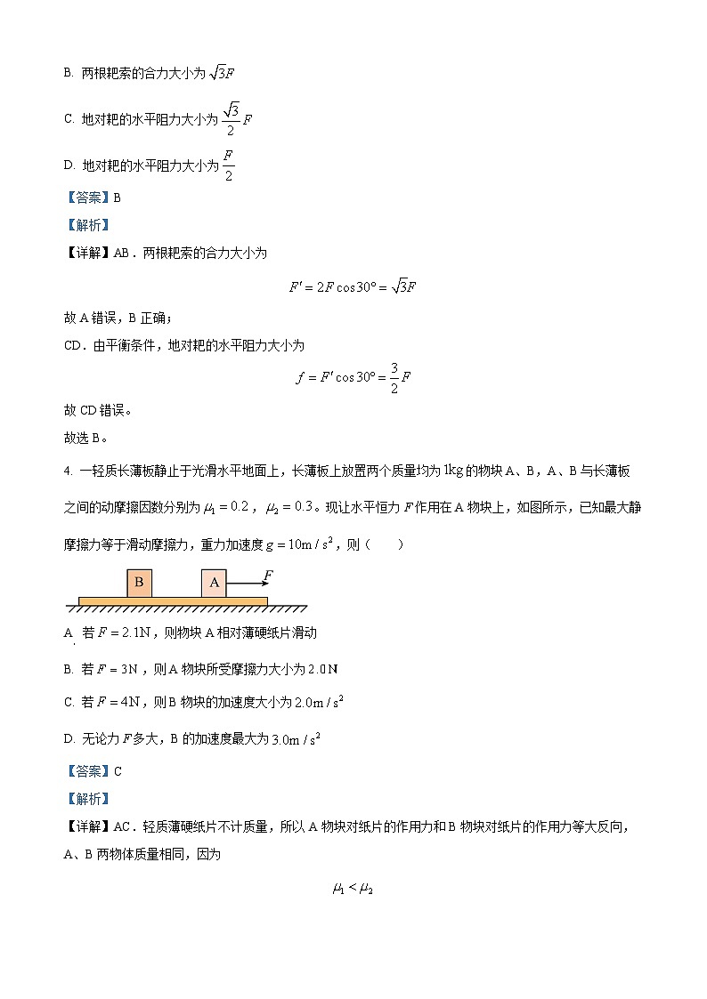 河北省邯郸市永年区第二中学2024-2025学年高三上学期开学检测物理试卷(解析版)03