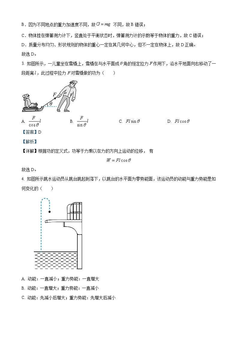 福建省福州市闽侯县第一中学2024-2025学年高一上学期开学考试物理试题(解析版)第2页